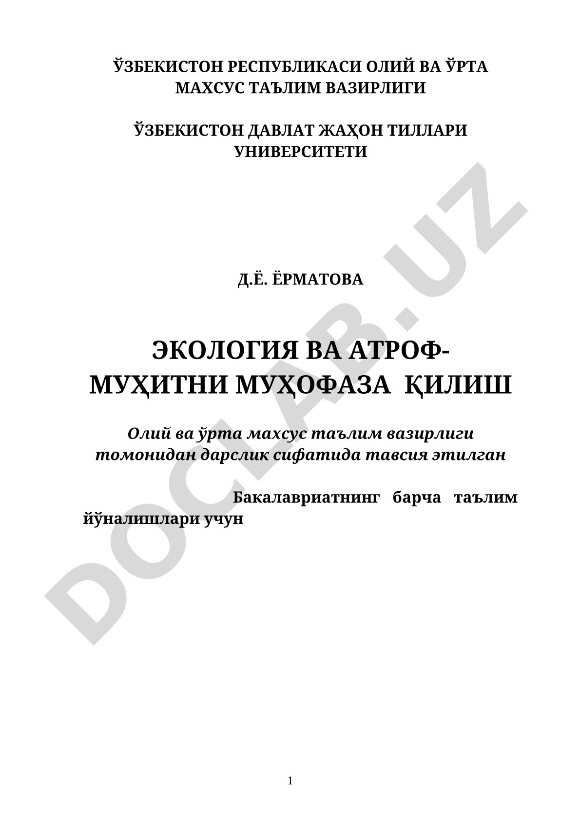 Экология ва атроф-муҳитни муҳофаза қилиш