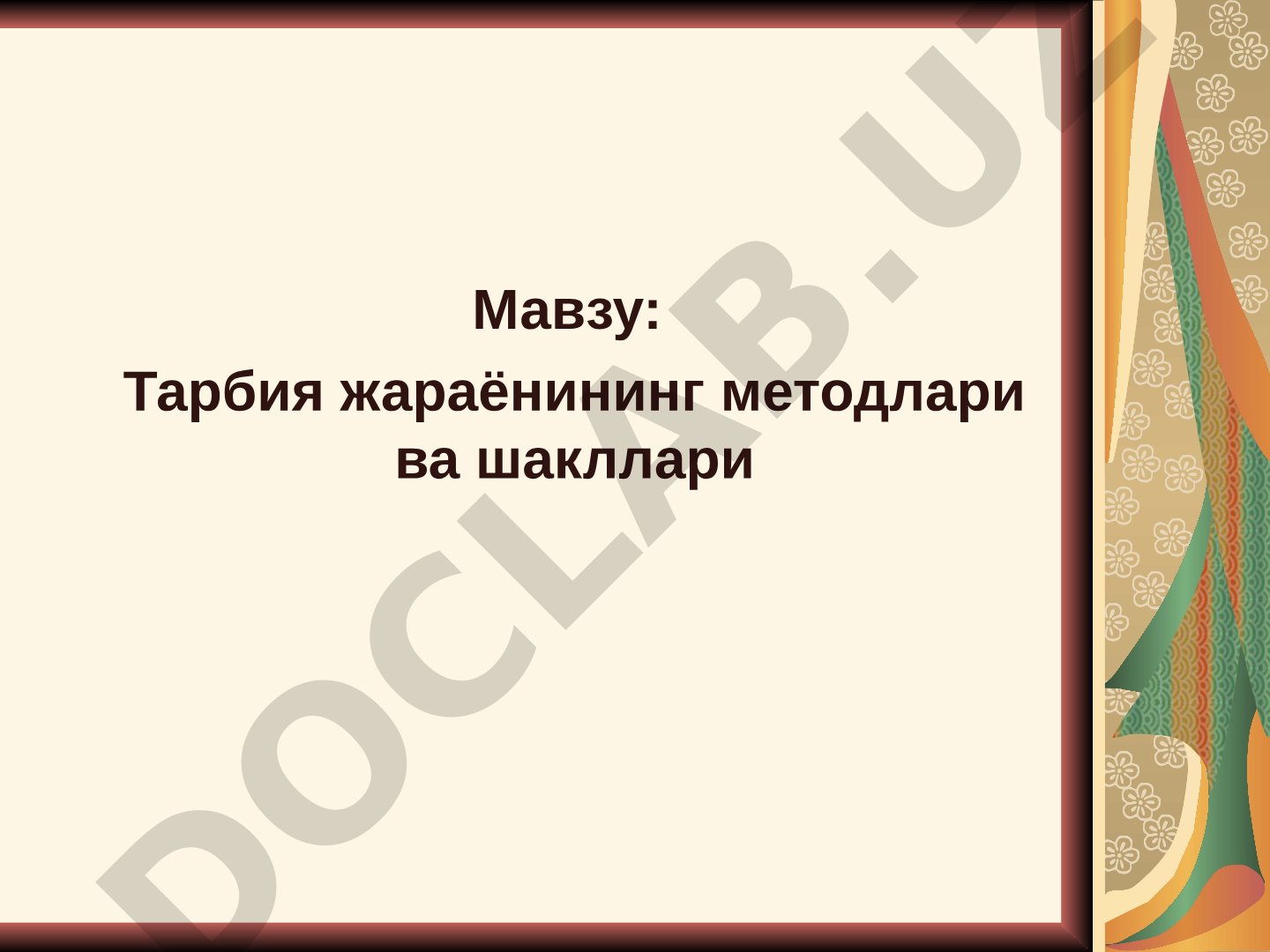 Тарбия жараёнининг методлари ва шакллари