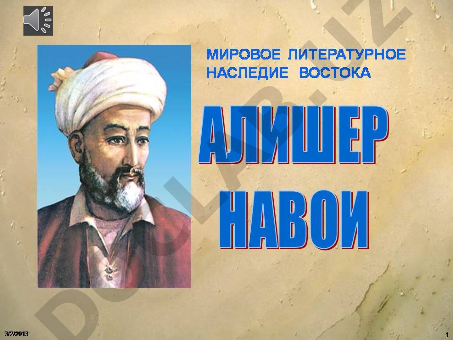 Пятерица Алишера Навои