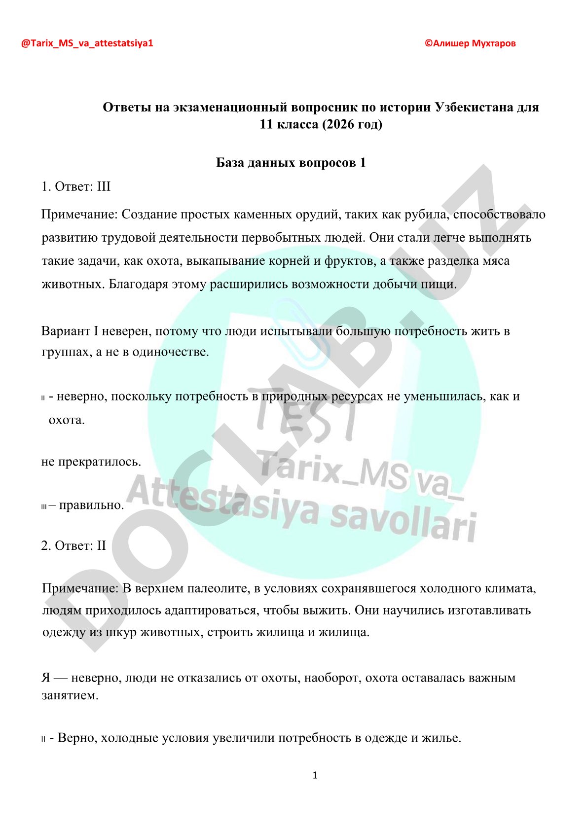 Ответы на экзаменационные вопросы по истории Узбекистана
