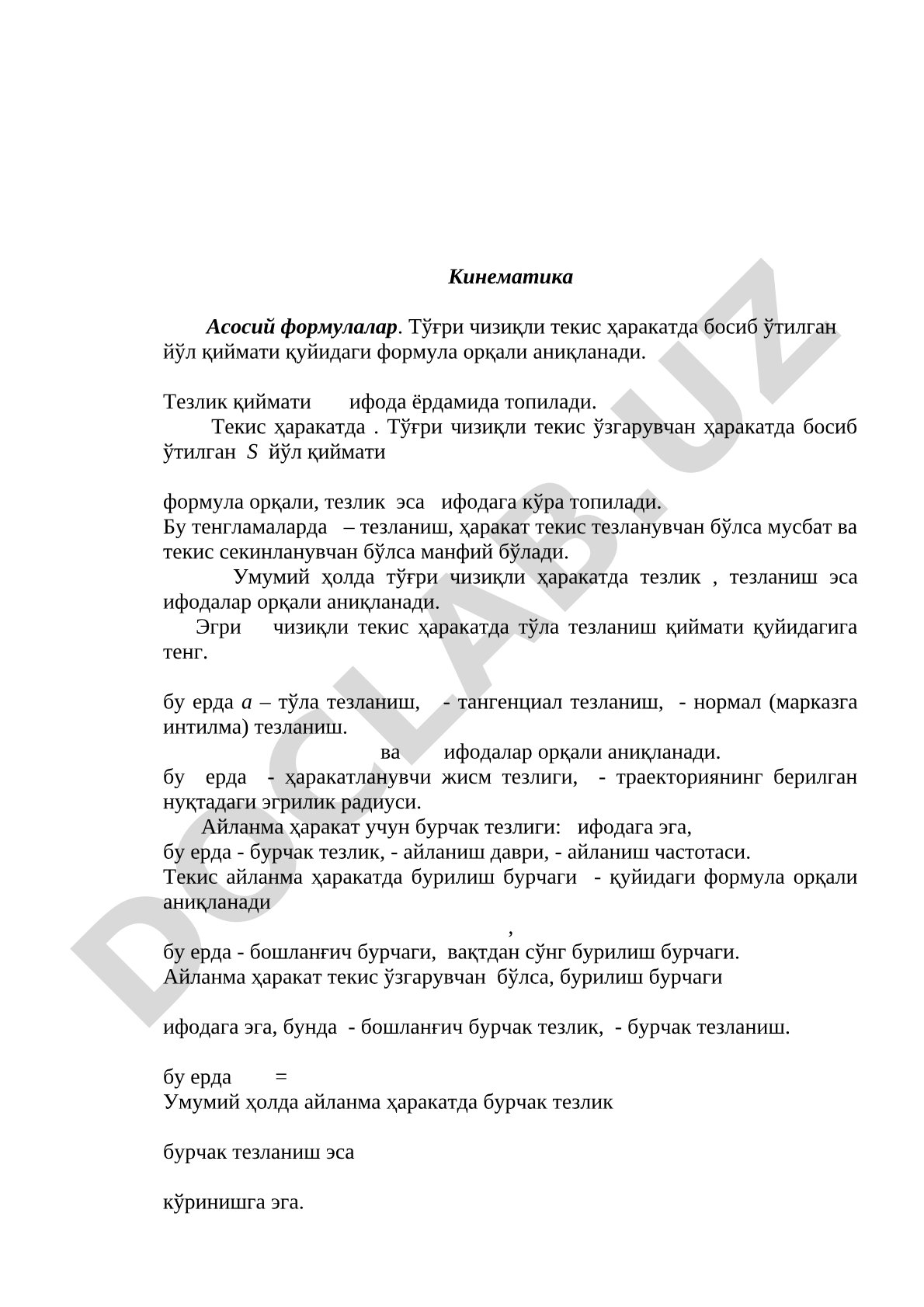 Кинематика асосий формулалари: тезлик, тезланиш, айланма ҳаракат
