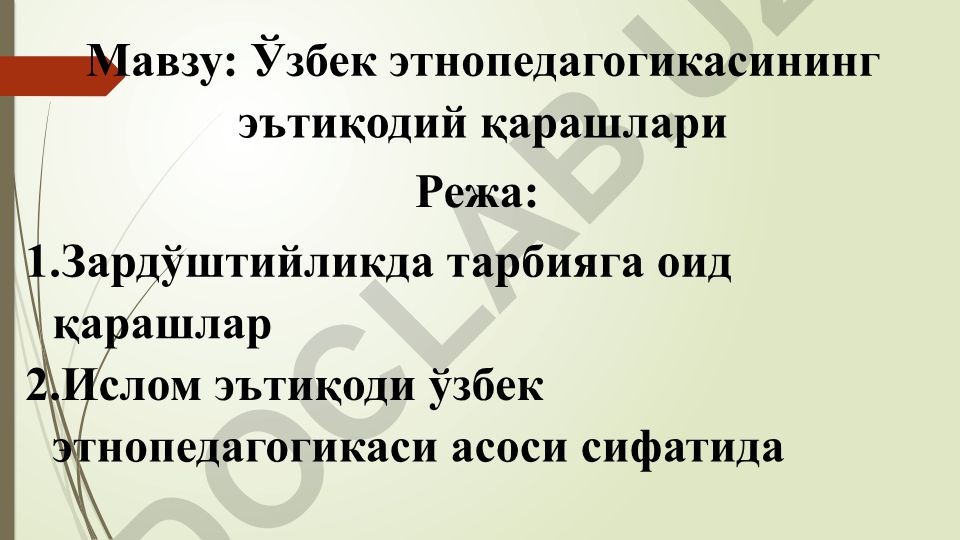 Ўзбек этнопедагогикасининг эътиқодий қарашлари