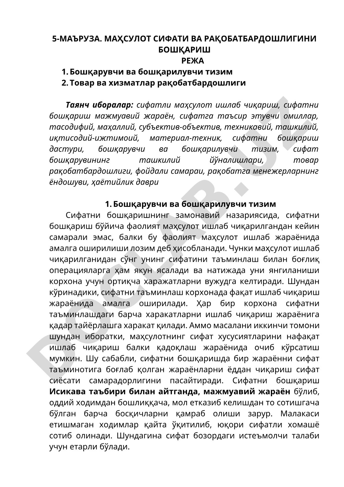 Маҳсулот сифати ва рақобатбардошлигини бошқариш режа