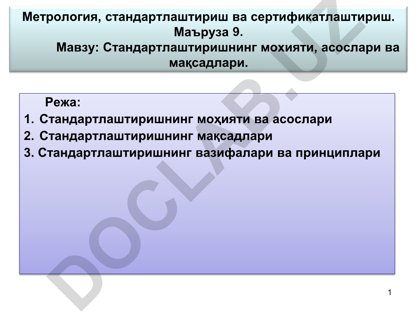 Стандартизация: сущность, основы и цели