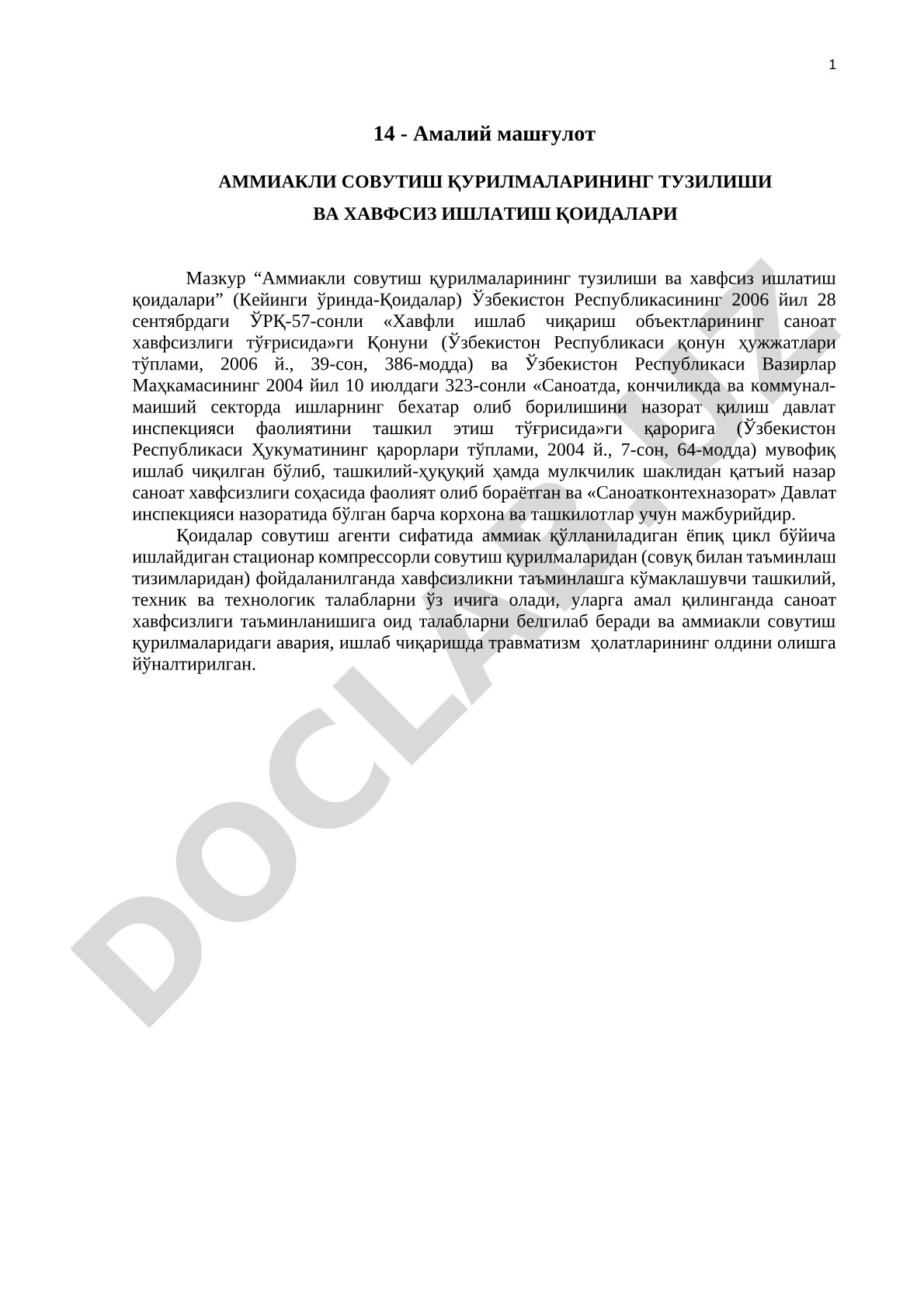 Аммиакли совутиш қурилмаларининг тузилиши ва хавфсиз ишлатиш қоидалари