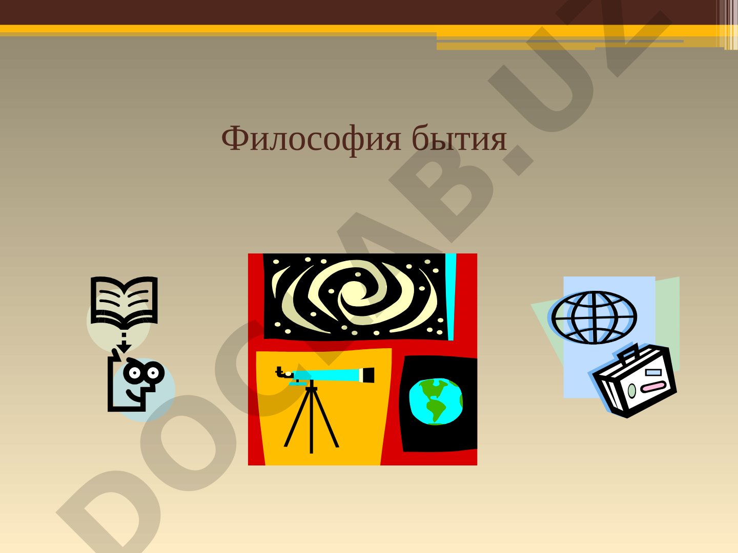 Философия бытия