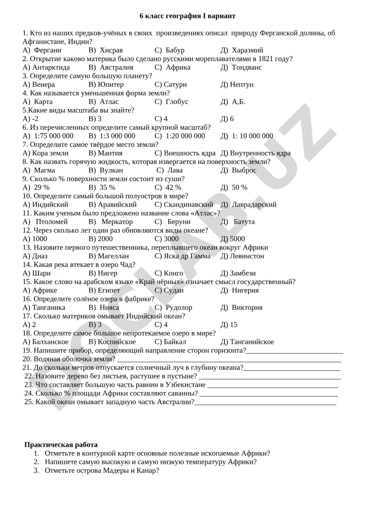 6 класс география I вариант
