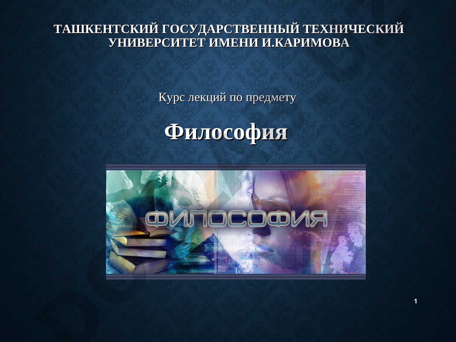 Этапы развития философского мышления: западная философия