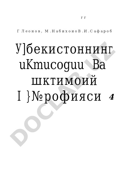 O'zbekistonning iqtisodiy va ijtimoiy geografiyasi