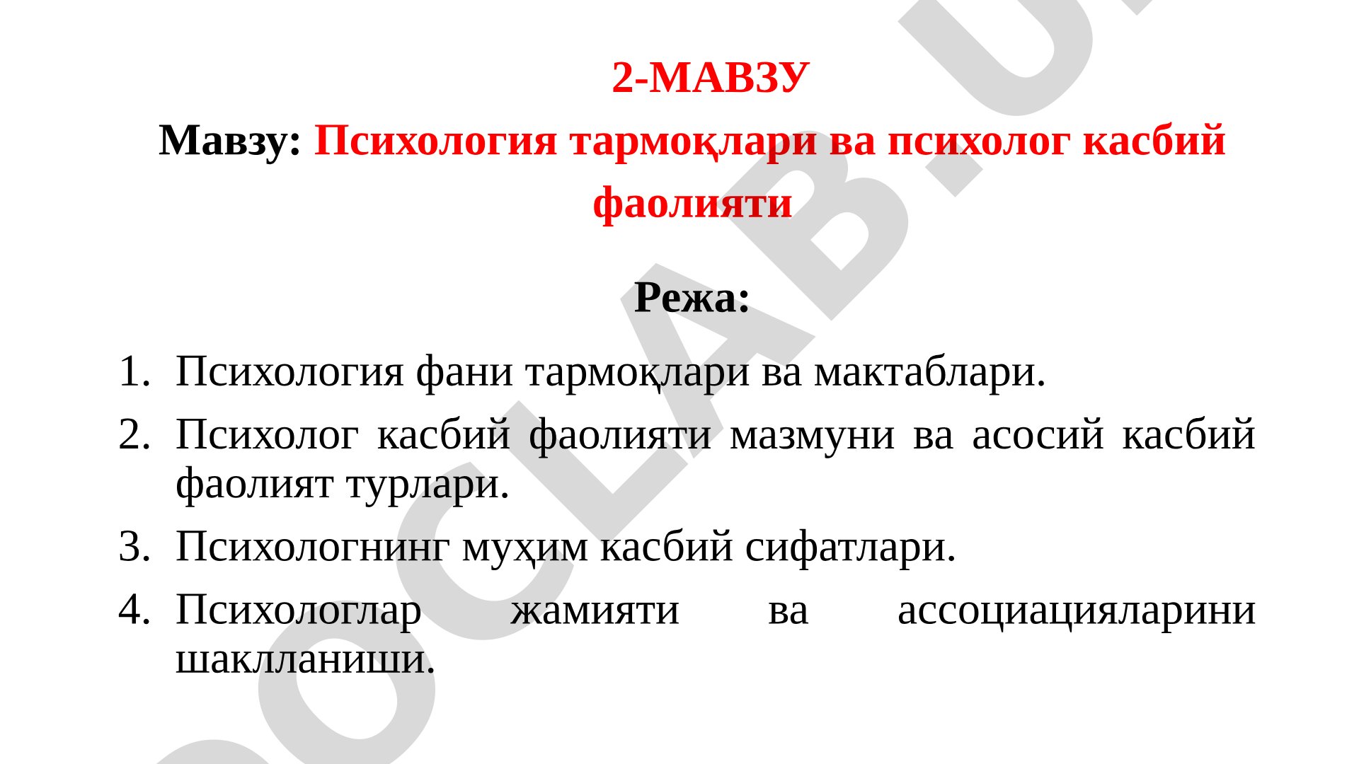 Психология тармоқлари ва психолог касбий фаолияти