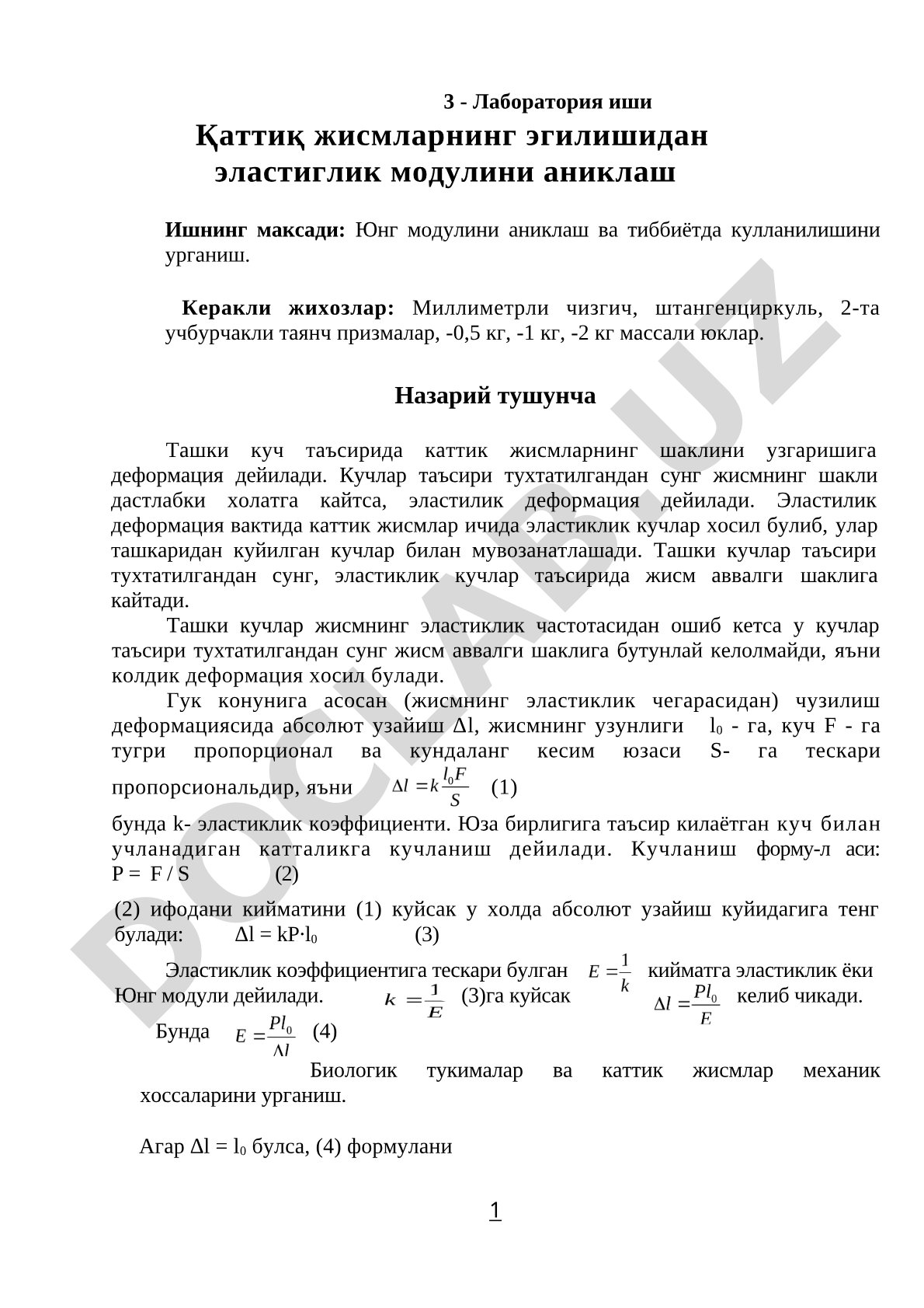 Қаттиқ жисмларнинг эгилишидан эластиглик модулини аниклаш