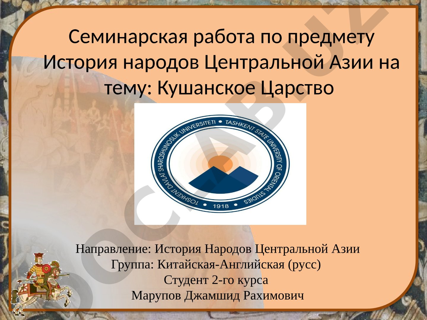 Кушанское Царство