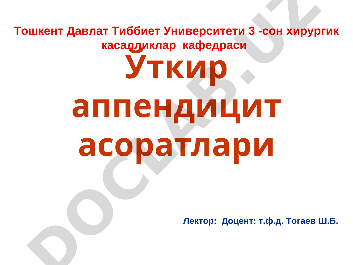 Ўткир аппендицит асоратлари