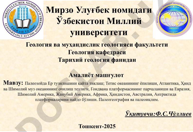 Палеозойда Ер тузилишини қайта тиклаш ва платформаларнинг пайдо бўлиши