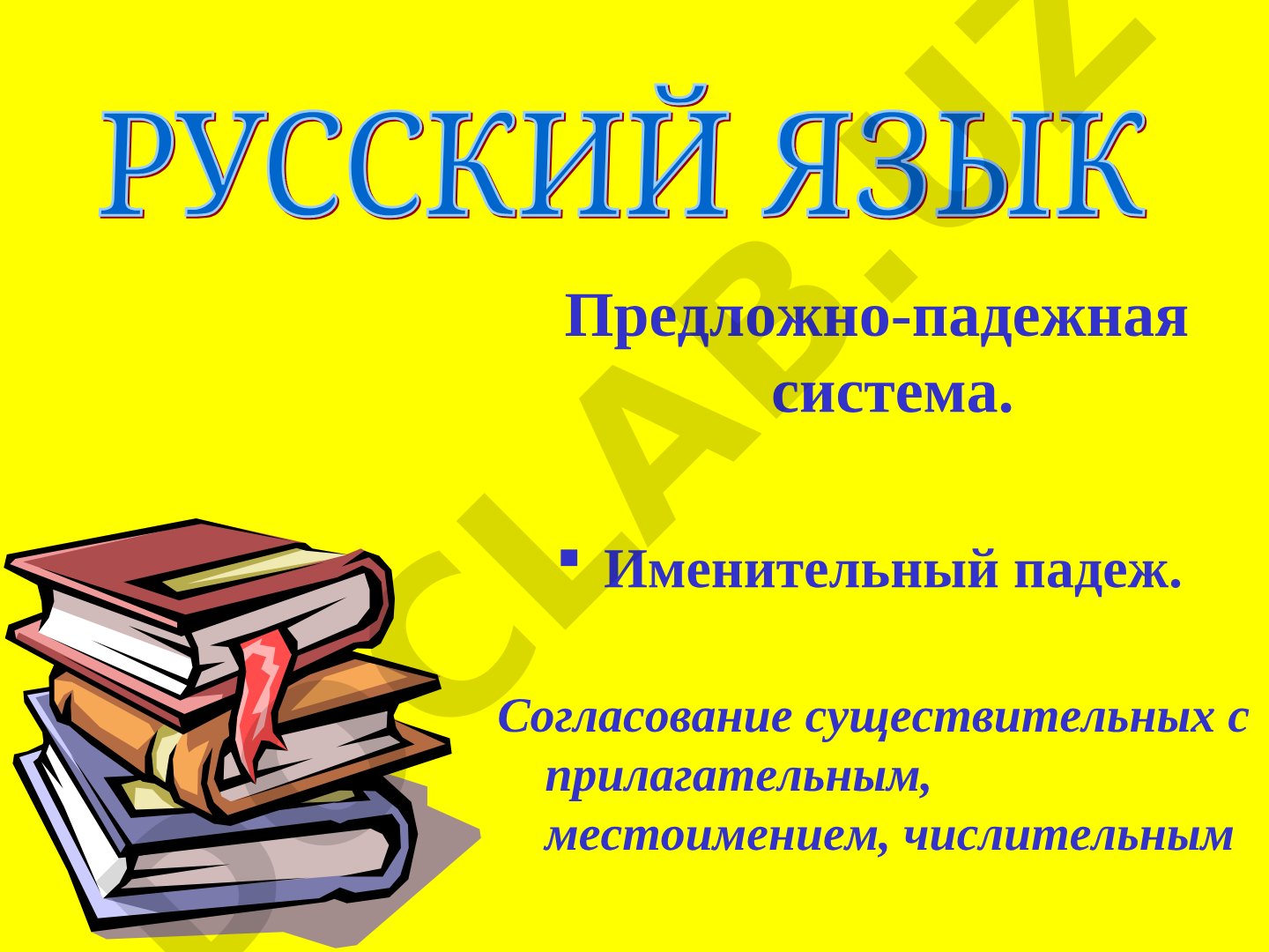 Предложно-падежная система и именительный падеж