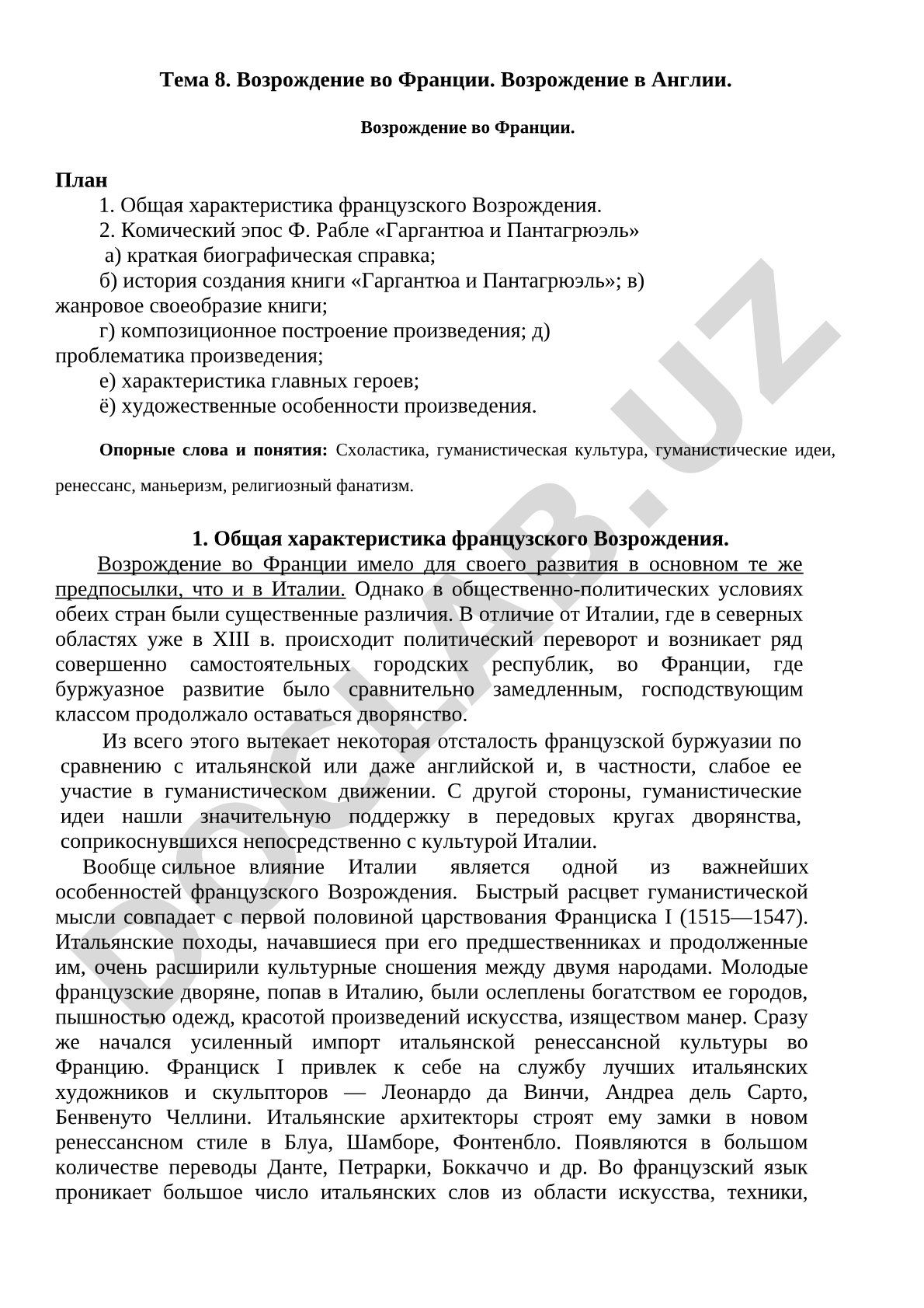 Возрождение во Франции и Англии