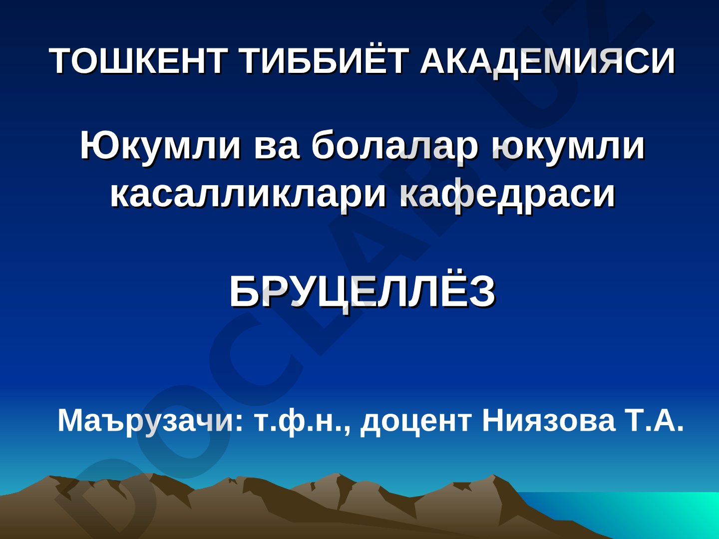 Бруцеллёз
