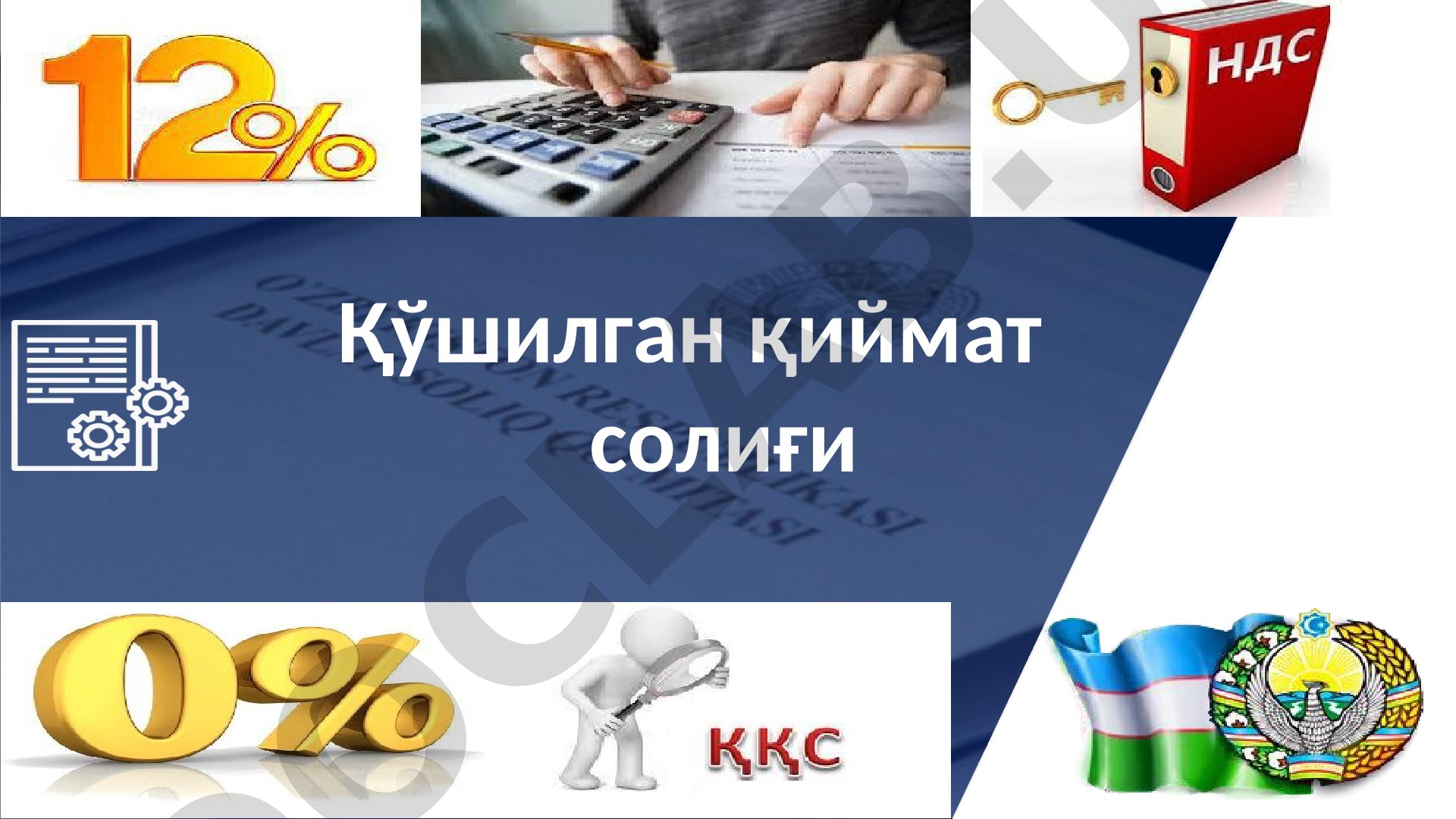 Қўшилган қиймат солиғи ва даромад солиғи тўловчилари