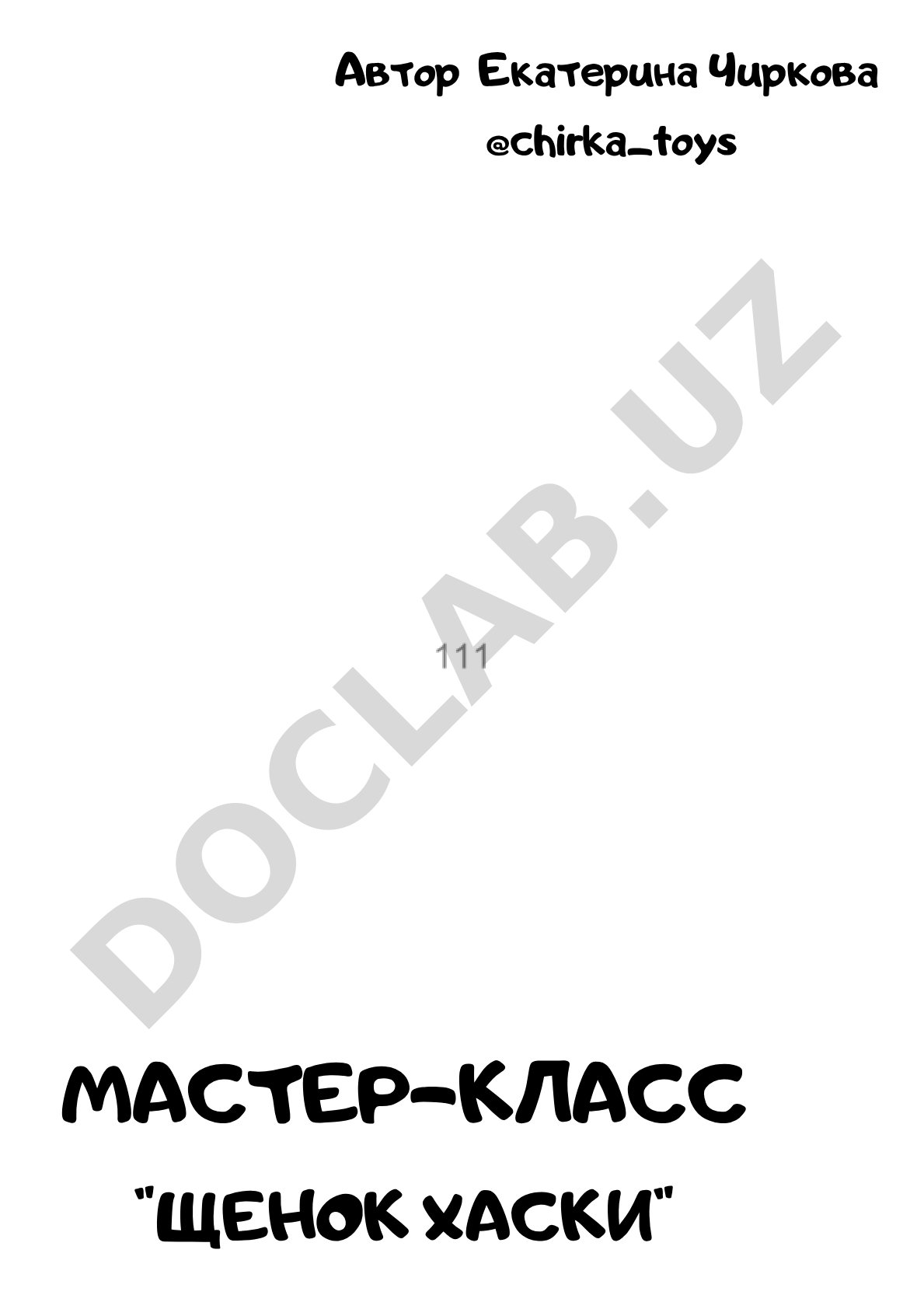 Щенок хаски