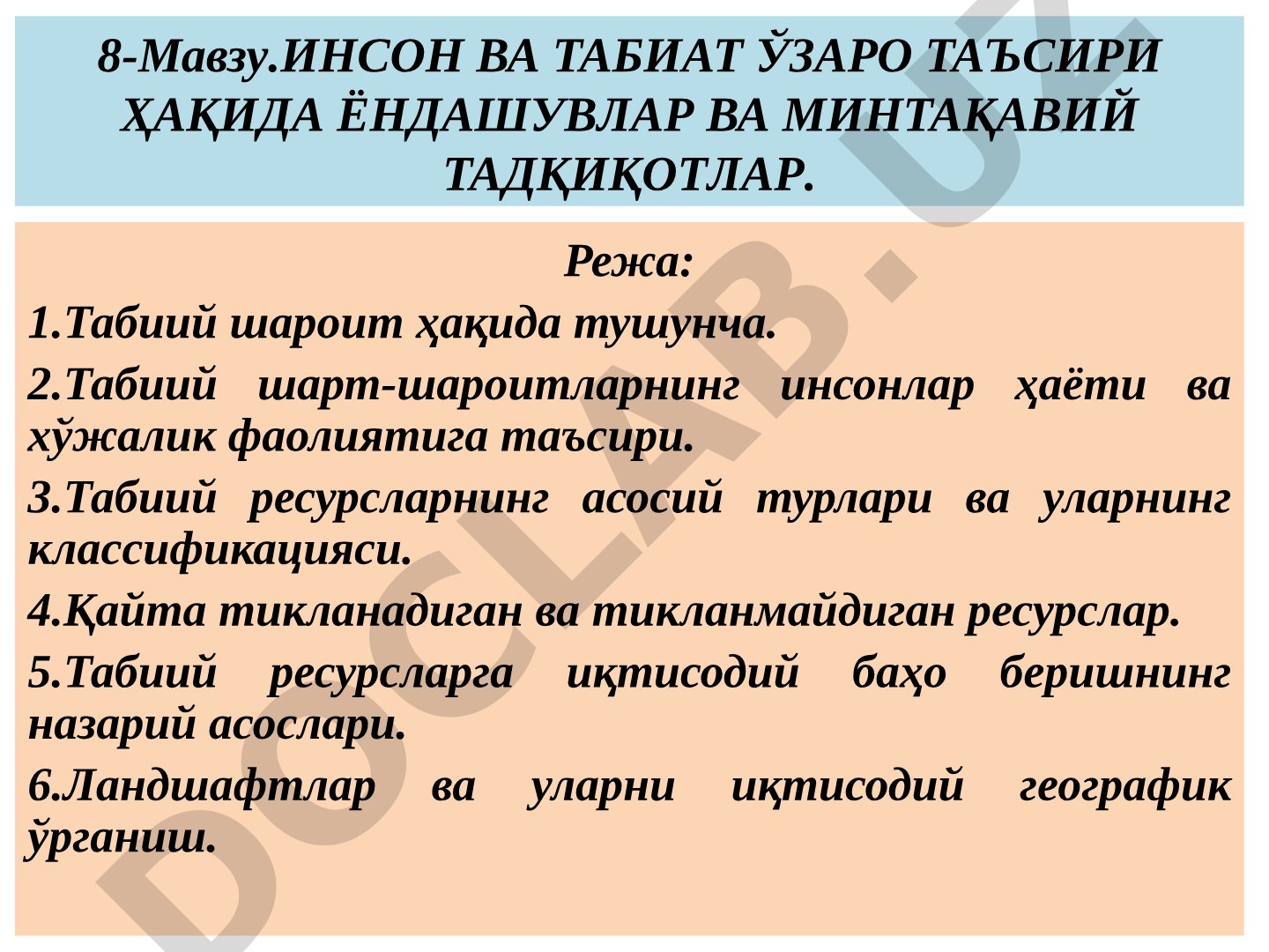 ИНСОН ВА ТАБИАТ ЎЗАРО ТАЪСИРИ ҲАҚИДА ЁНДАШУВЛАР ВА МИНТАҚАВИЙ ТАДҚИҚОТЛАР