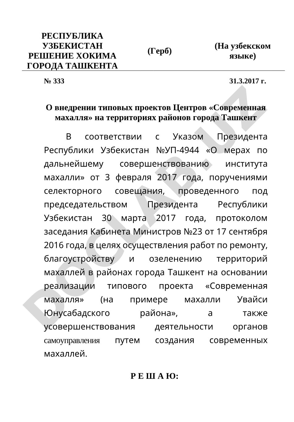 О внедрении типовых проектов Центров «Современная махалля» на территориях районов города Ташкент