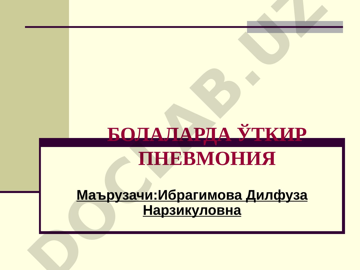 Болаларда ўткир пневмония
