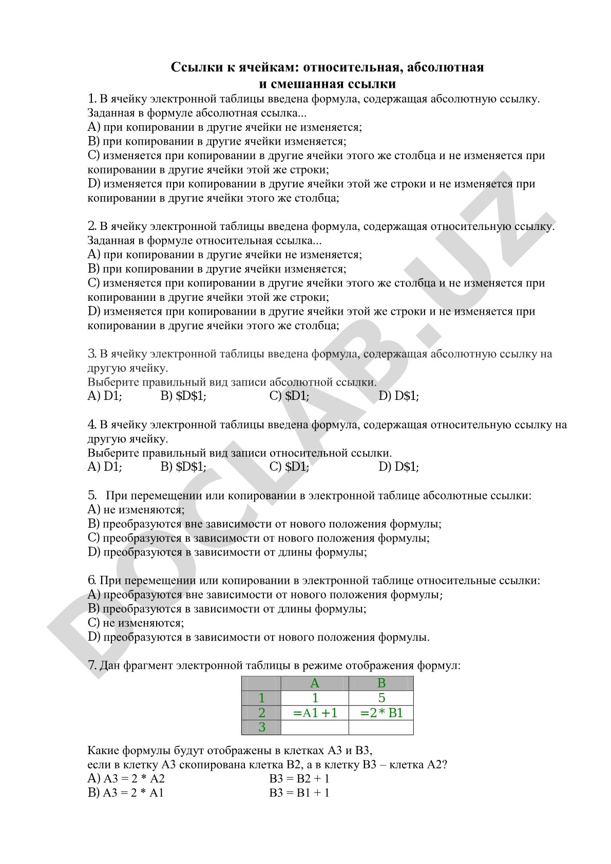 Ссылки к ячейкам: относительная, абсолютная и смешанная ссылки