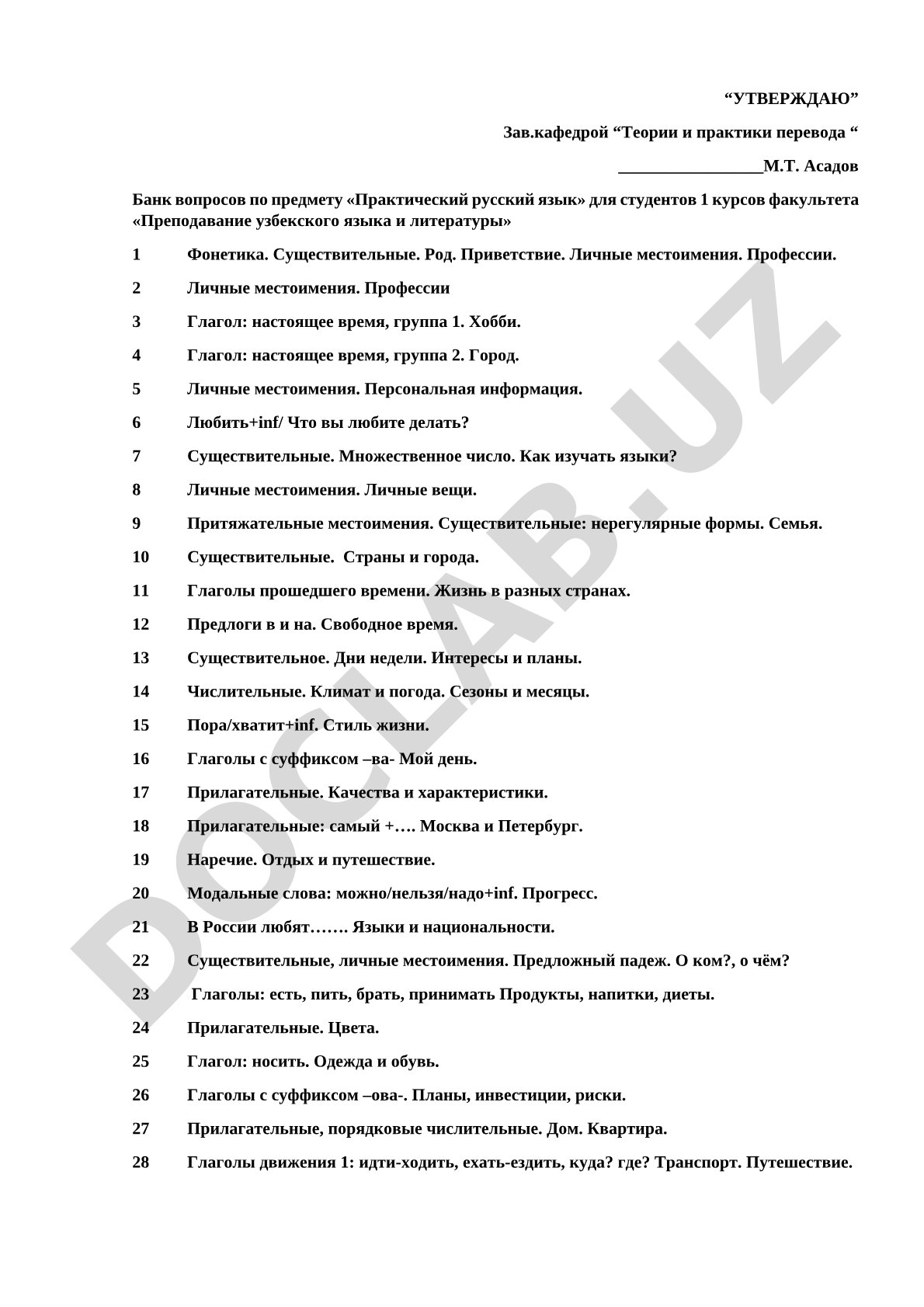 Практический русский язык: банк вопросов для 1 курса