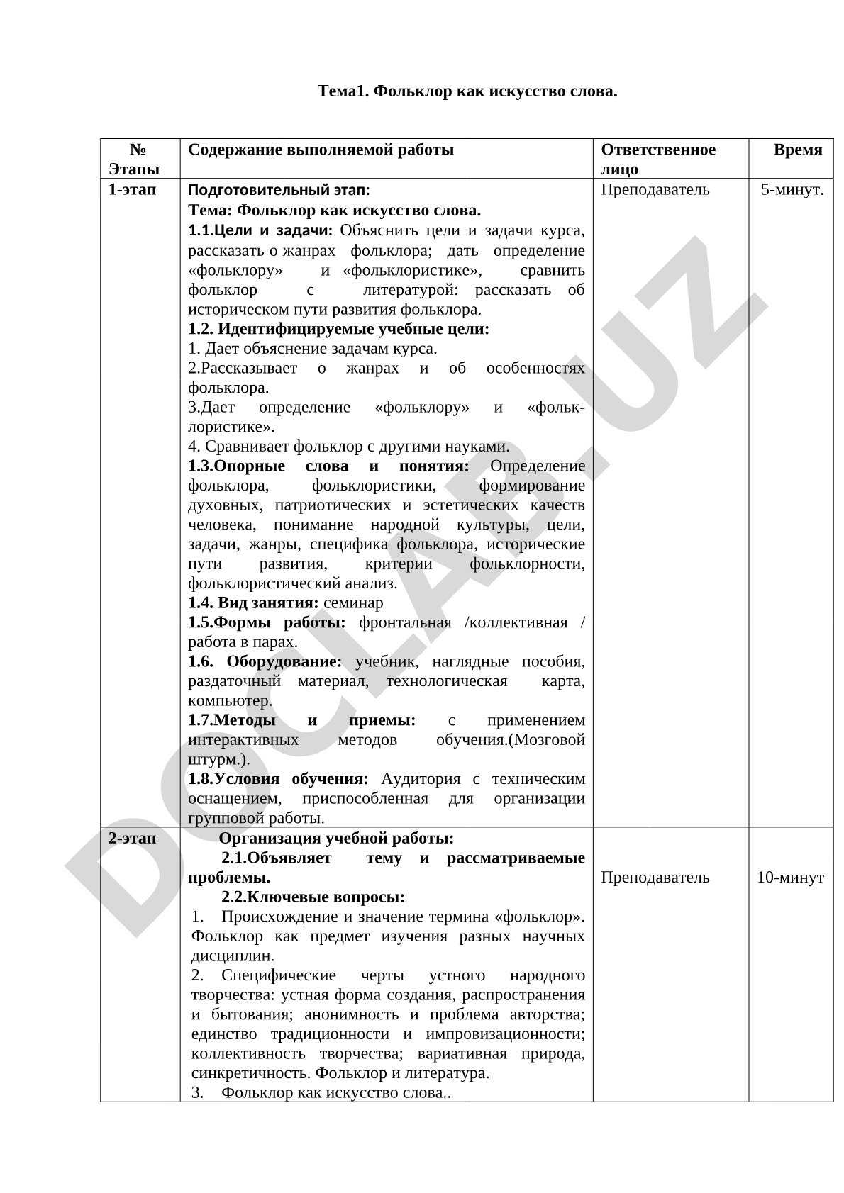 Фольклор как искусство слова
