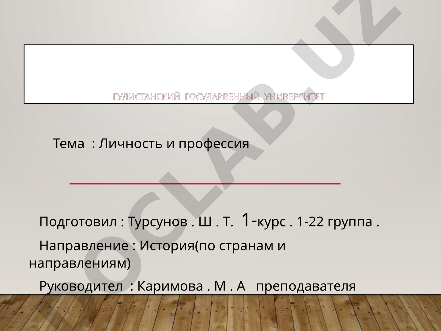 Личность и профессия