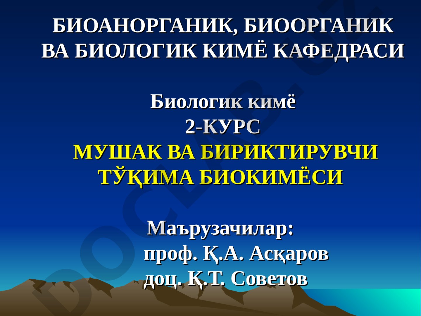 Мушак ва бириктирувчи тўқима биокимёси