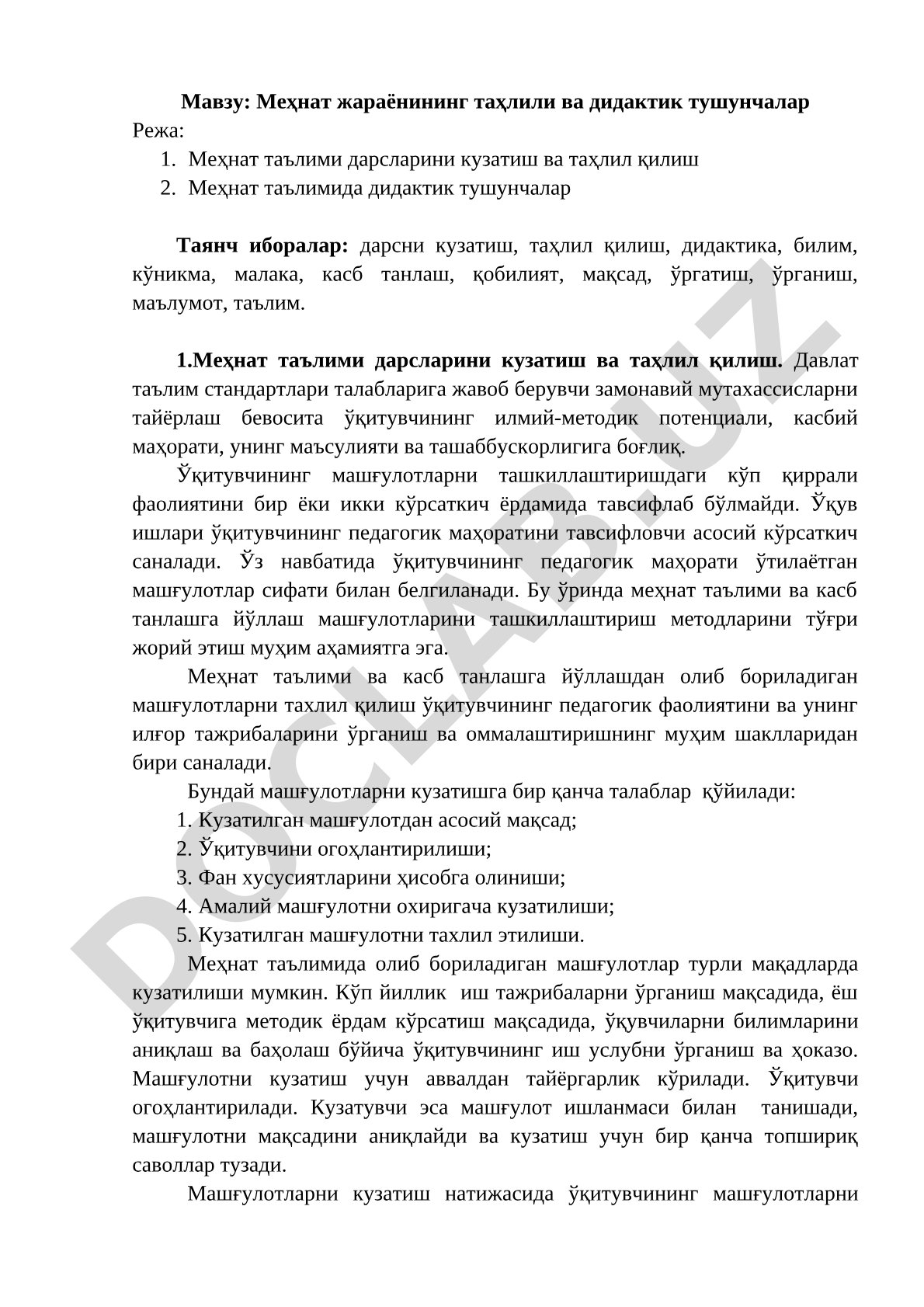 Меҳнат жараёнининг таҳлили ва дидактик тушунчалар