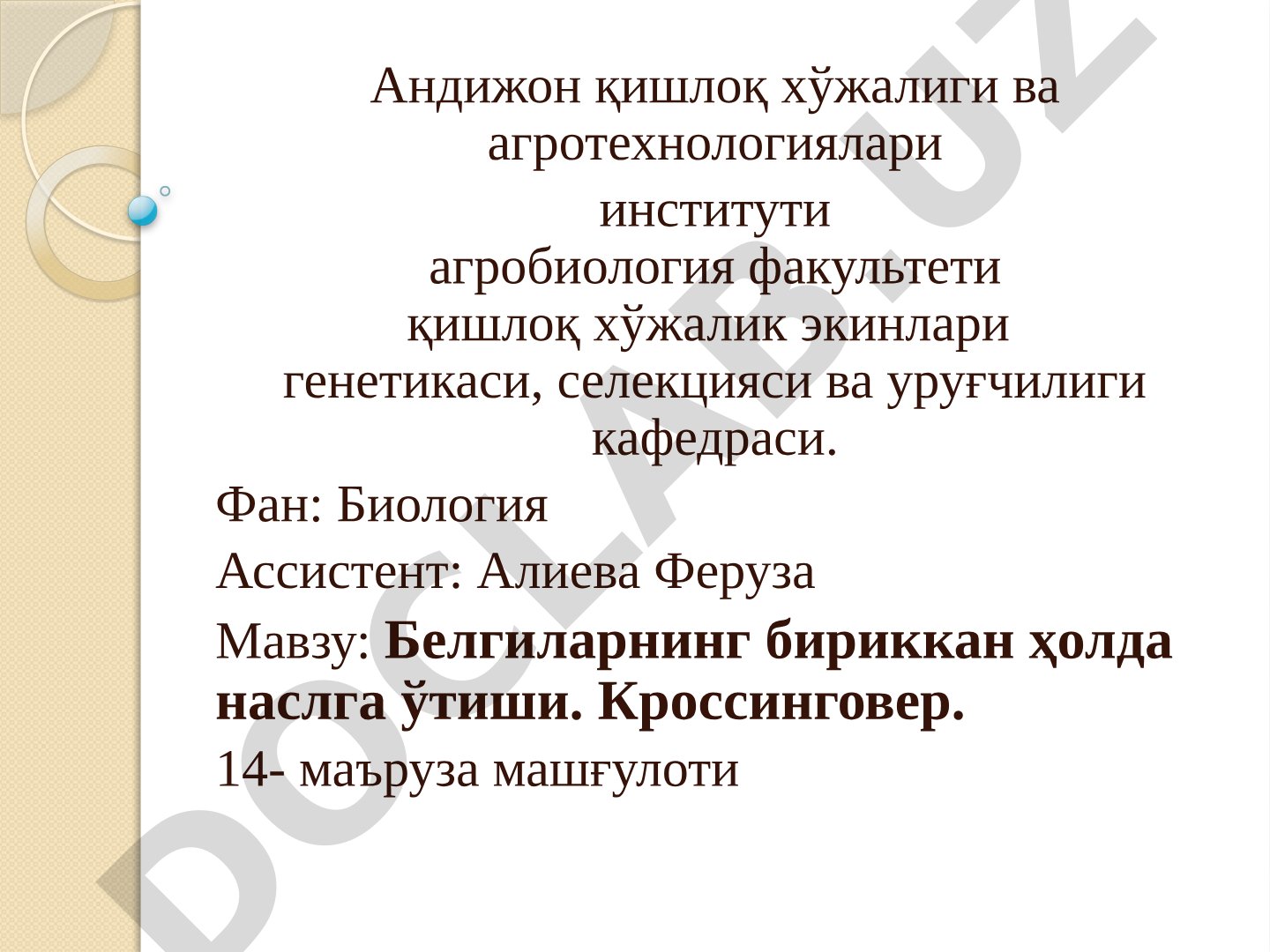 Белгиларнинг бириккан ҳолда наслга ўтиши. Кроссинговер.