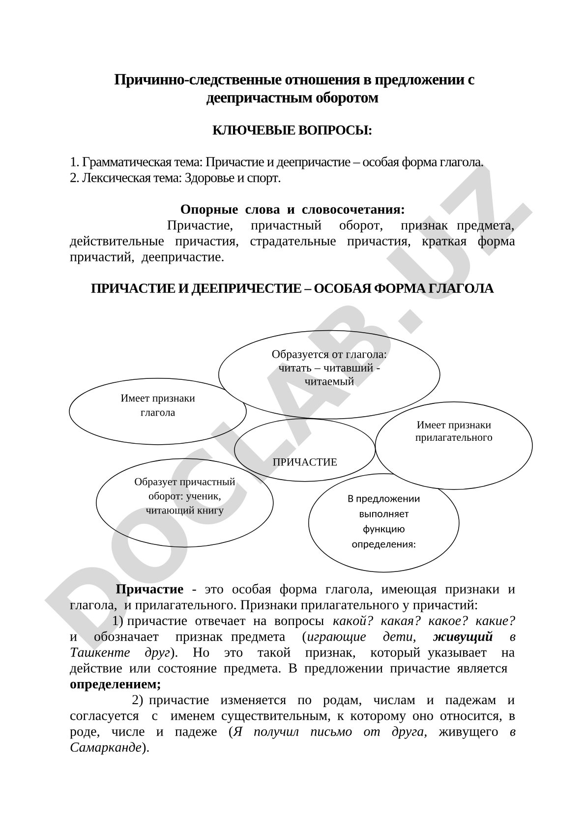 Причинно-следственные отношения в предложении с деепричастным оборотом