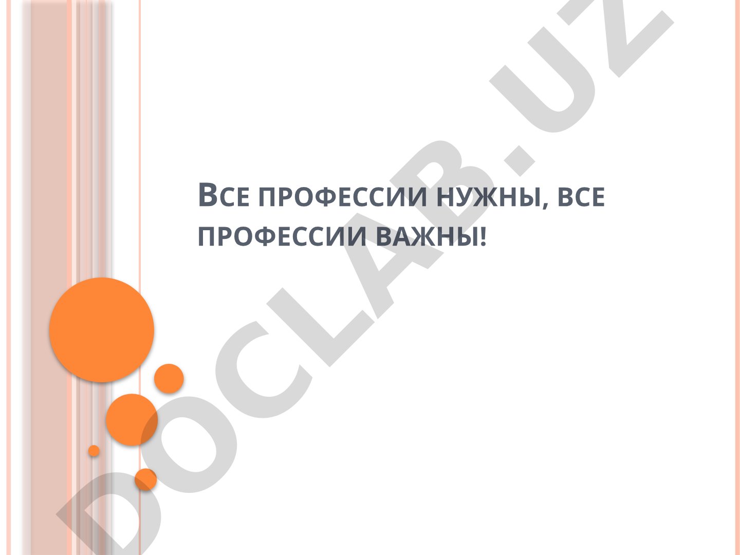 Загадки о профессиях для детей