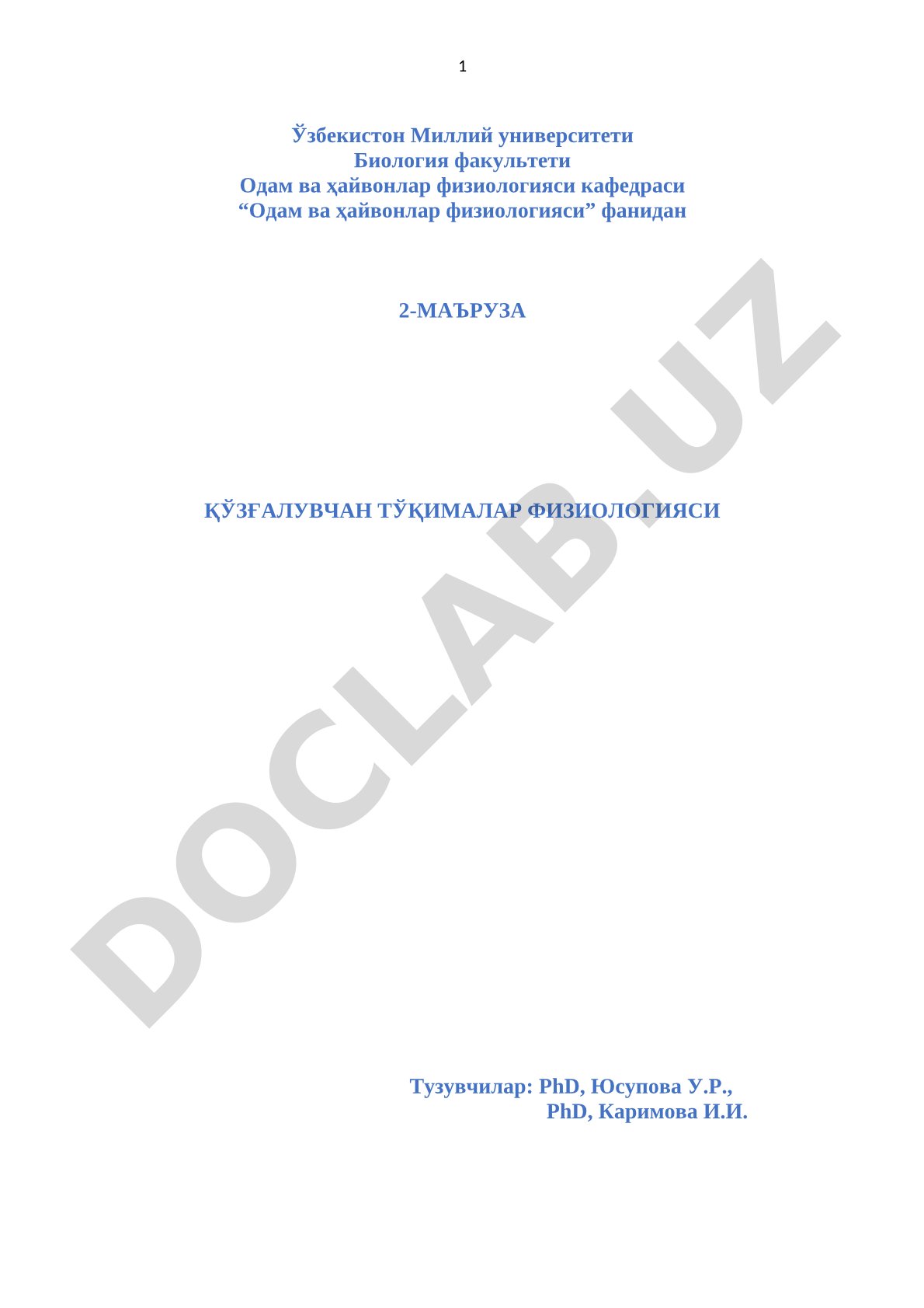 Қўзғалувчан тўқималар физиологияси