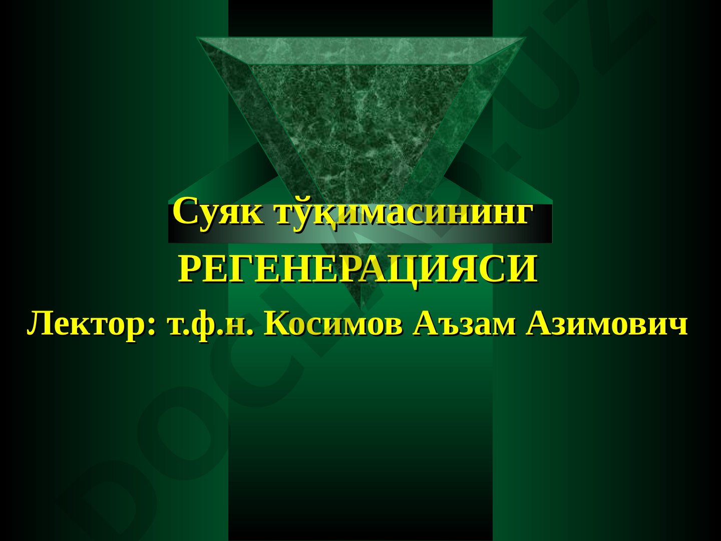 Суяк тўқимасининг РЕГЕНЕРАЦИЯСИ