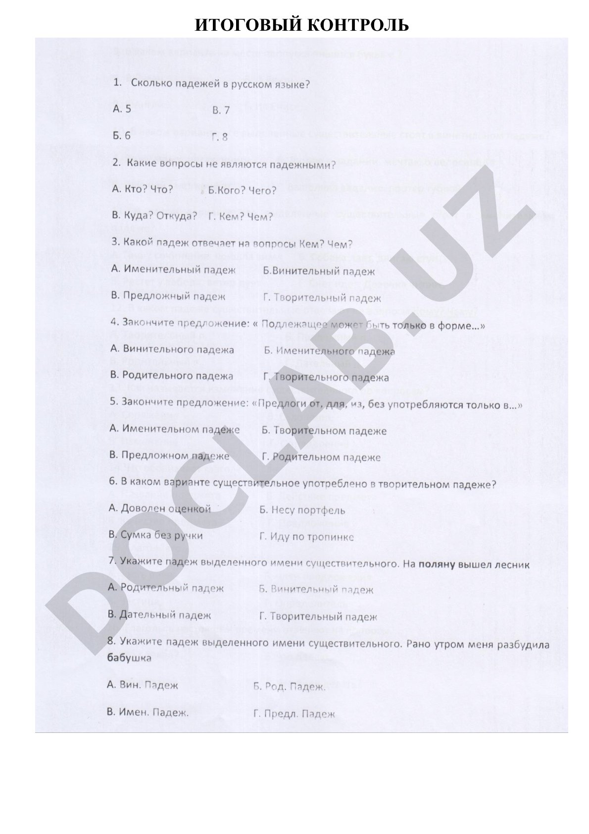 Итоговый тест на знание падежей в русском языке