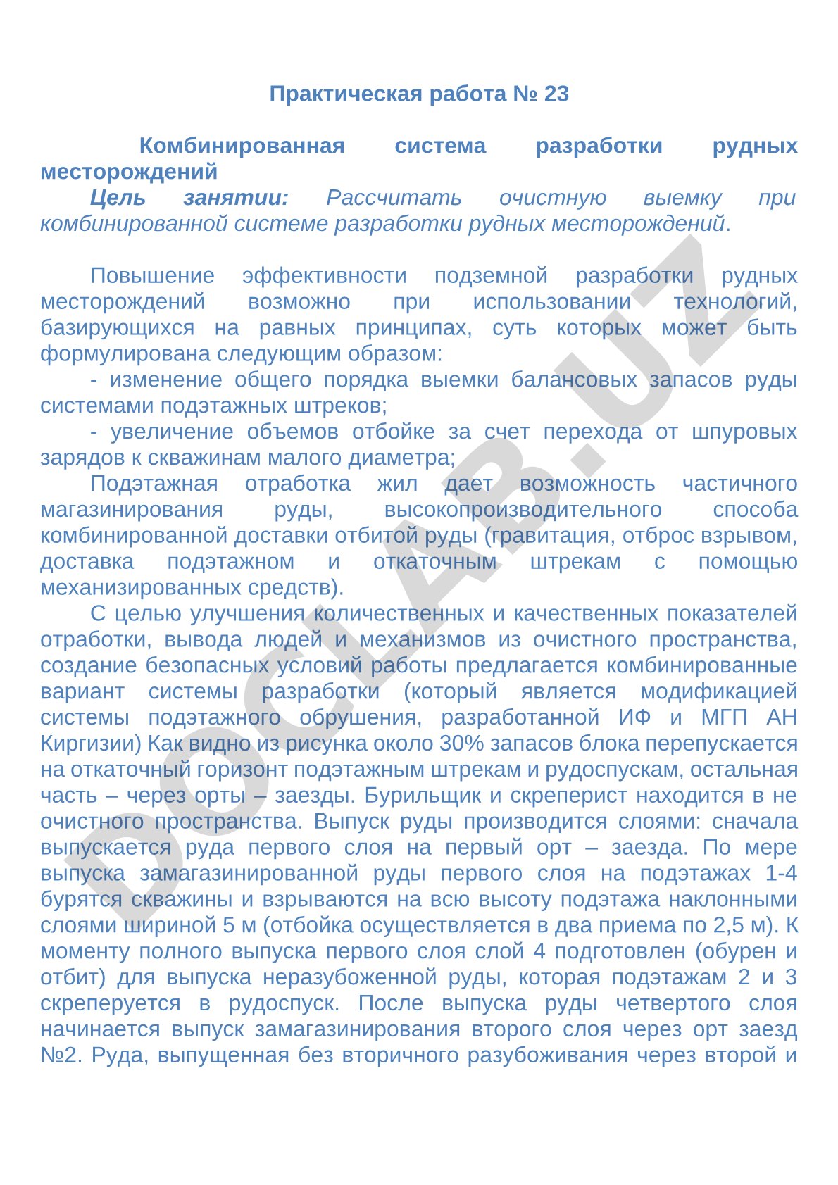 Комбинированная система разработки рудных месторождений