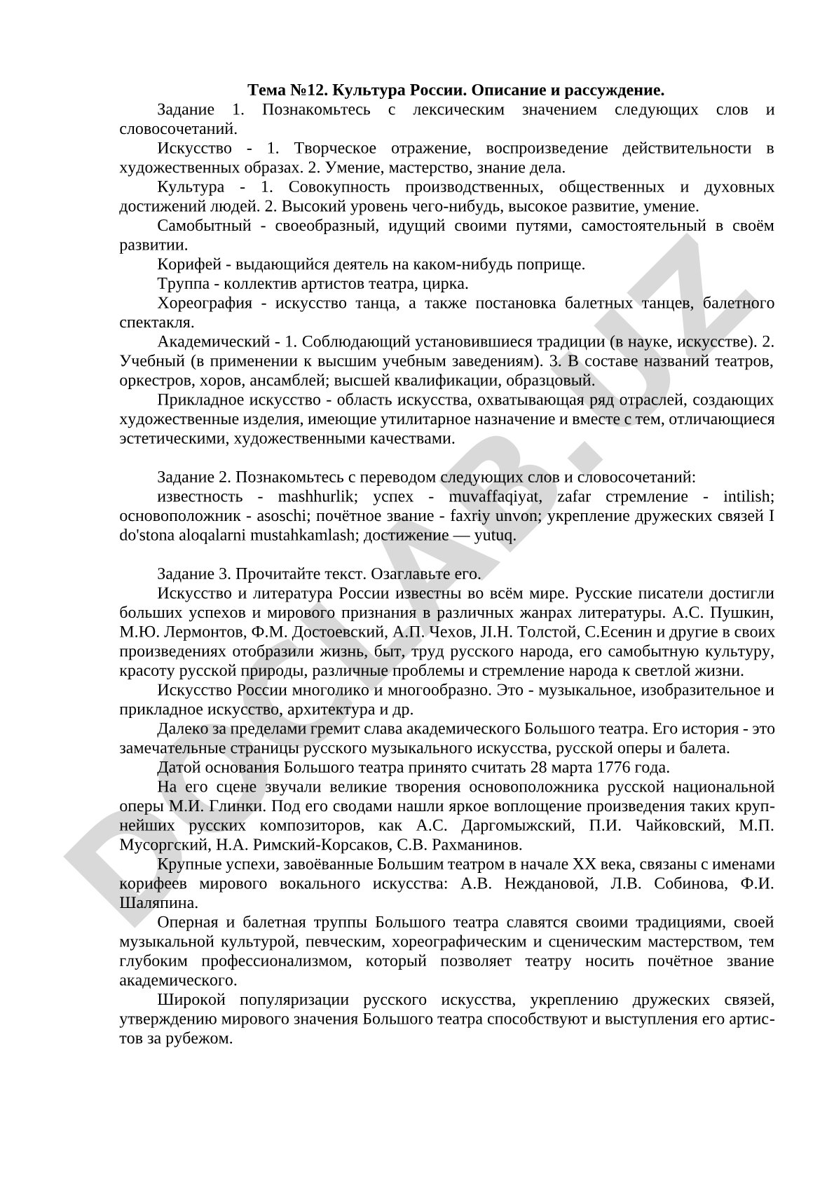 Культура России. Описание и рассуждение