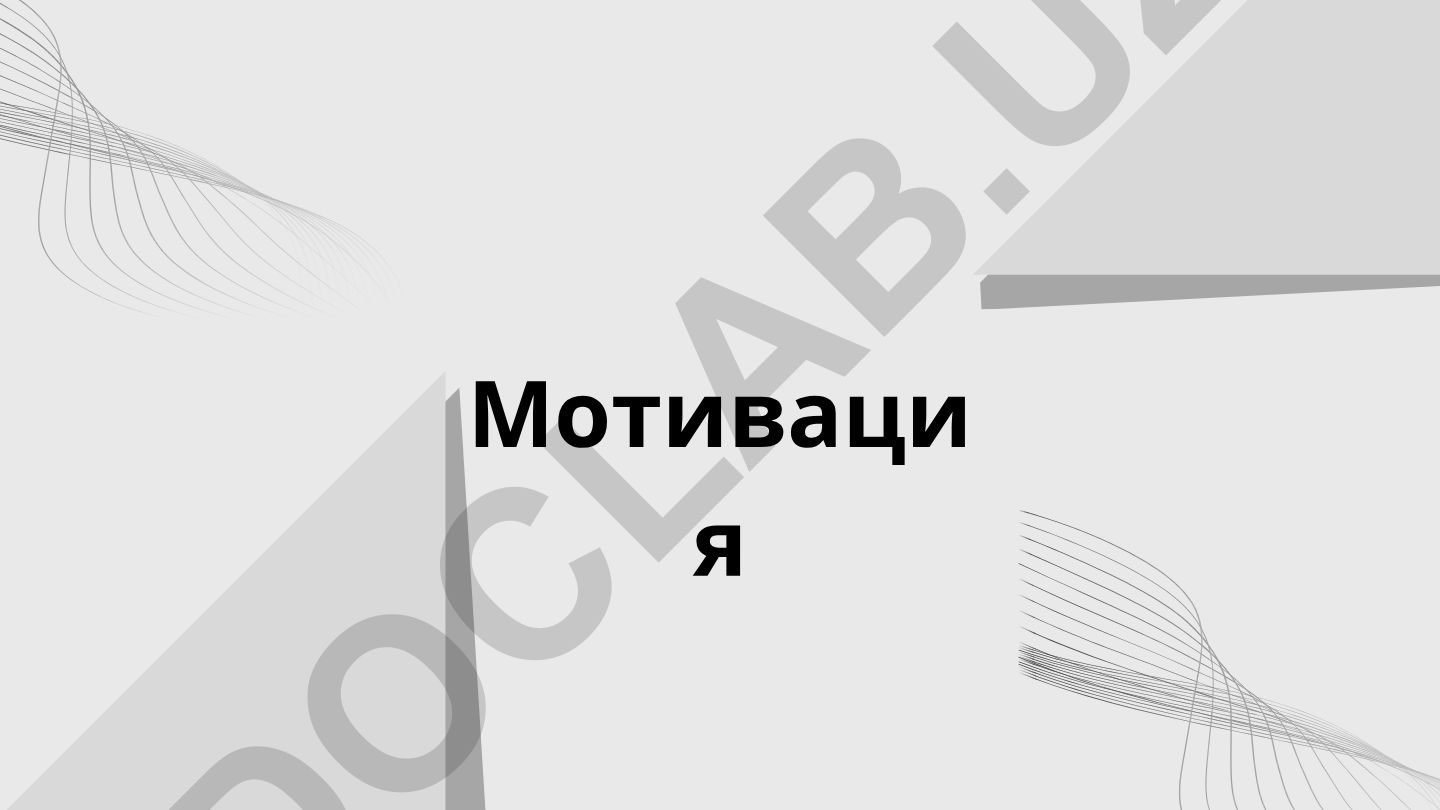 Мотивация: определение, виды, функции и методы повышения