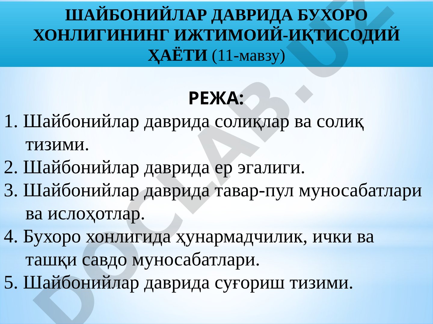 ШАЙБОНИЙЛАР ДАВРИДА БУХОРО ХОНЛИГИНИНГ ИЖТИМОИЙ-ИҚТИСОДИЙ ҲАЁТИ