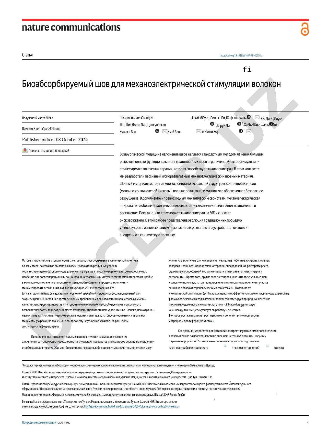 Биоабсорбируемый шов для механоэлектрической стимуляции волокон