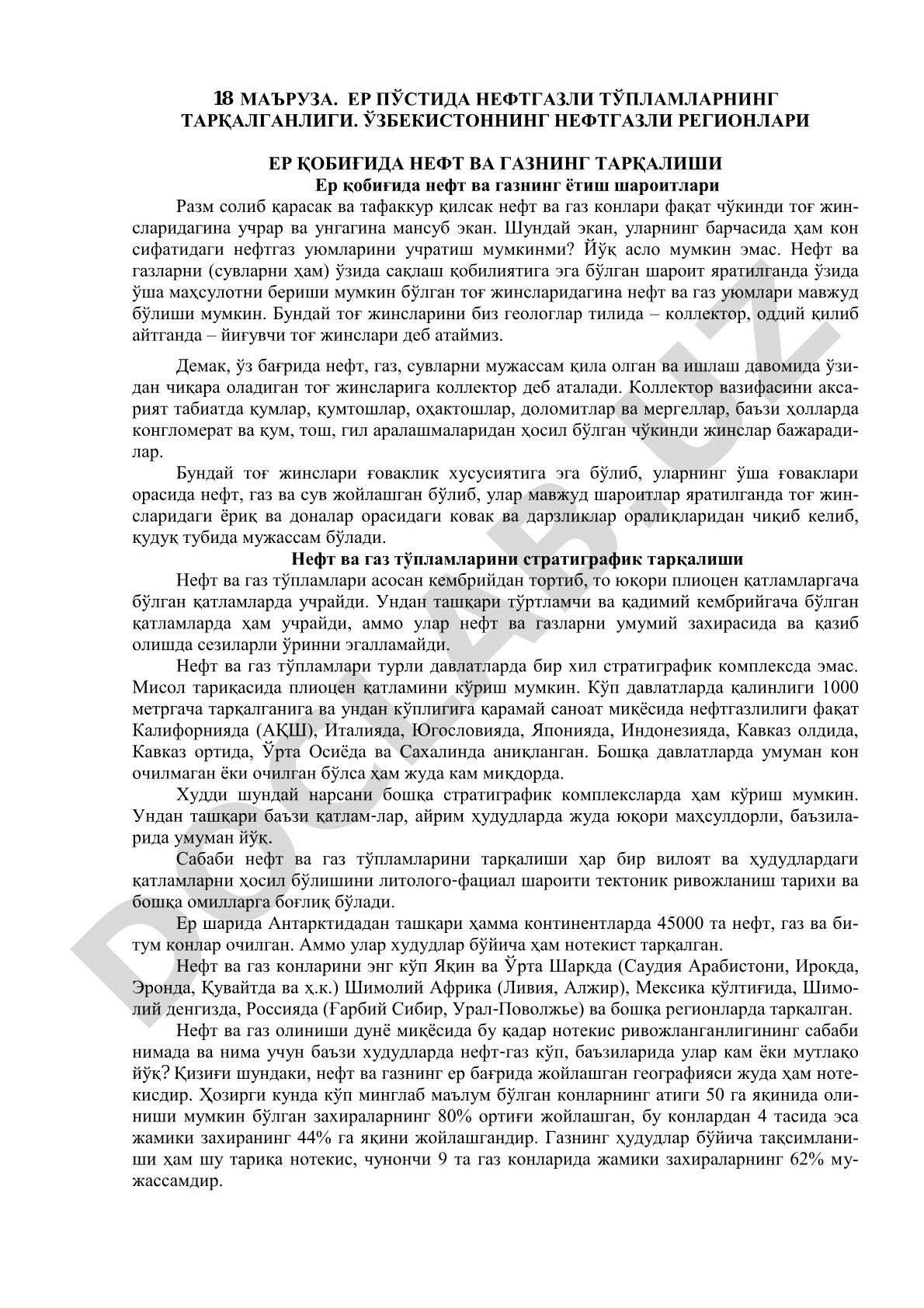 Ер пўстида нефтгазли тўпламларнинг тарқалганлиги. Ўзбекистоннинг нефтгазли регионлари