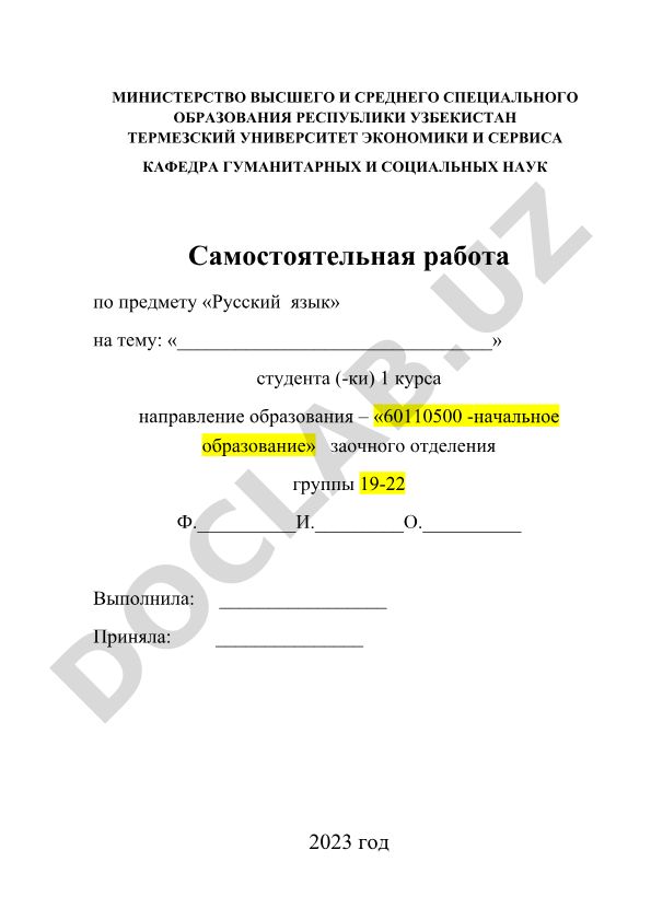 Самостоятельная работа по предмету «Русский язык»