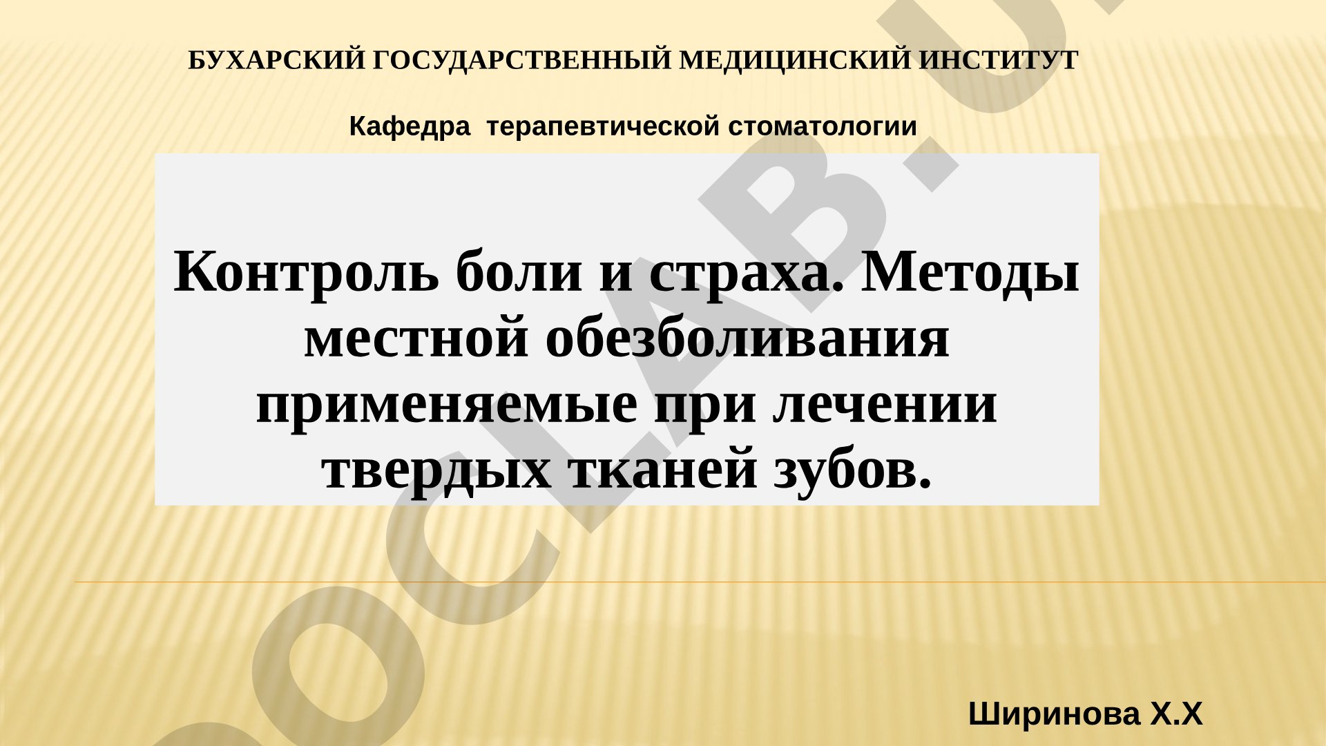 Методы местной анестезии при лечении твердых тканей зубов