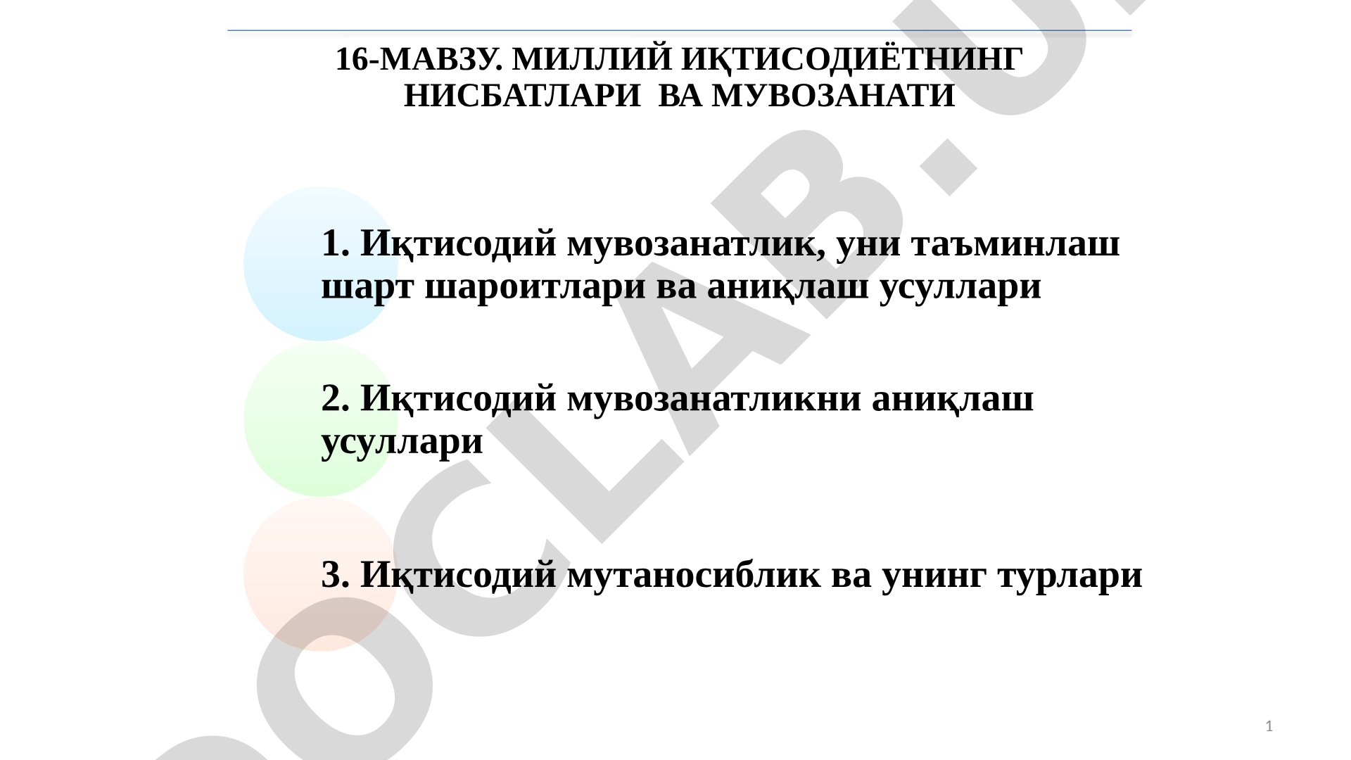 МИЛЛИЙ ИҚТИСОДИЁТНИНГ НИСБАТЛАРИ ВА МУВОЗАНАТИ