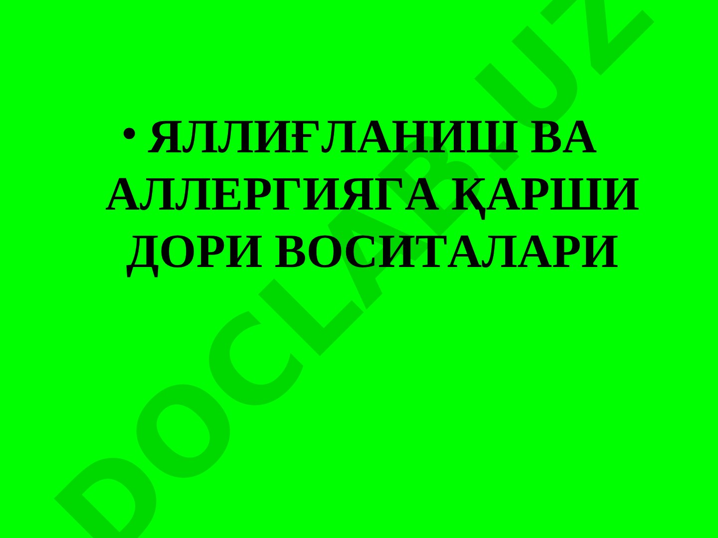 ЯЛЛИҒЛАНИШ ВА АЛЛЕРГИЯГА ҚАРШИ ДОРИ ВОСИТАЛАРИ