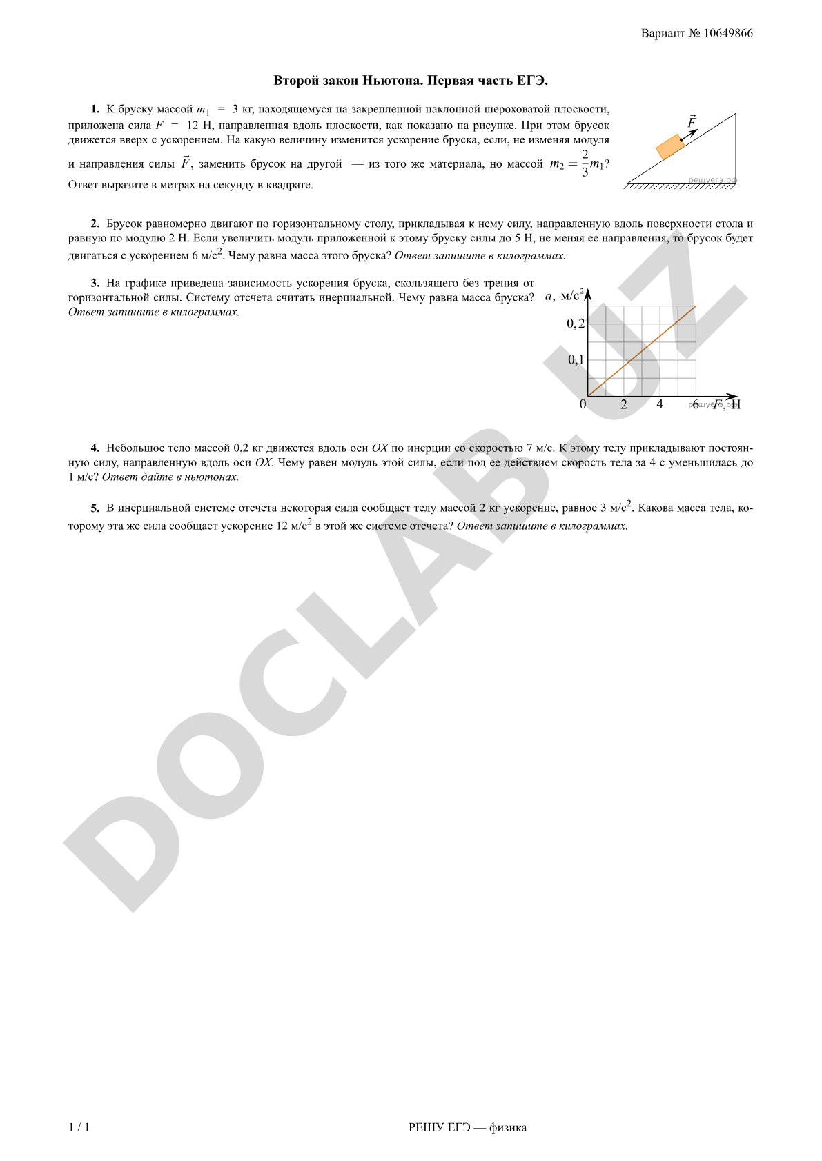 Второй закон Ньютона