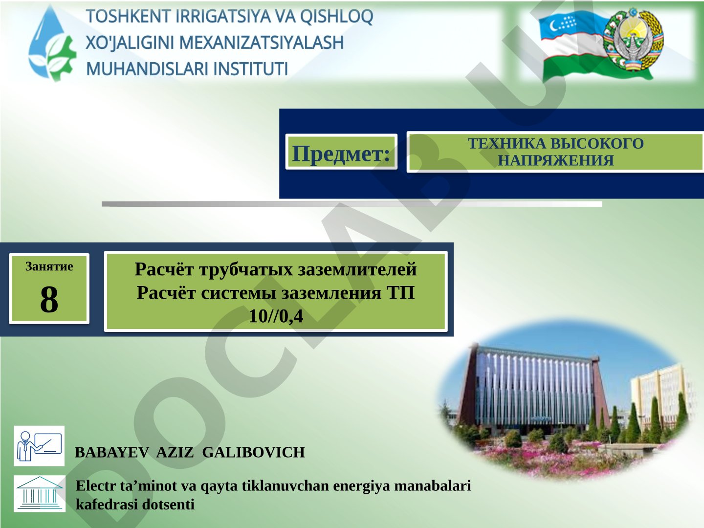 Расчёт трубчатых заземлителей и системы заземления ТП 10/0,4